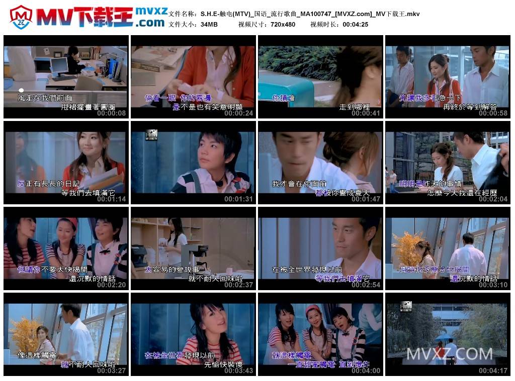 S.H.E-触电(MTV)_国语_流行歌曲_MA100747